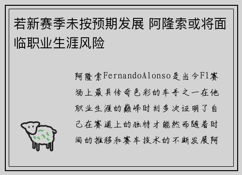 若新赛季未按预期发展 阿隆索或将面临职业生涯风险