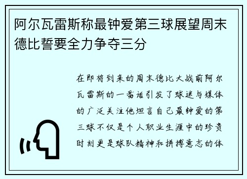 阿尔瓦雷斯称最钟爱第三球展望周末德比誓要全力争夺三分
