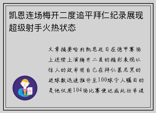 凯恩连场梅开二度追平拜仁纪录展现超级射手火热状态