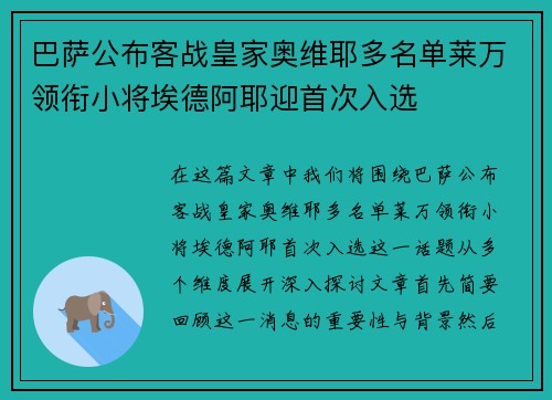 巴萨公布客战皇家奥维耶多名单莱万领衔小将埃德阿耶迎首次入选