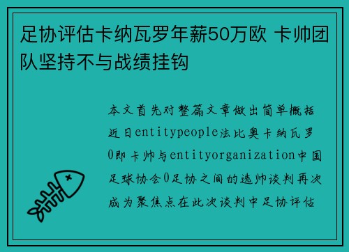 足协评估卡纳瓦罗年薪50万欧 卡帅团队坚持不与战绩挂钩 足协评估卡纳瓦罗年薪50万欧 卡帅团队坚持不与战绩挂钩