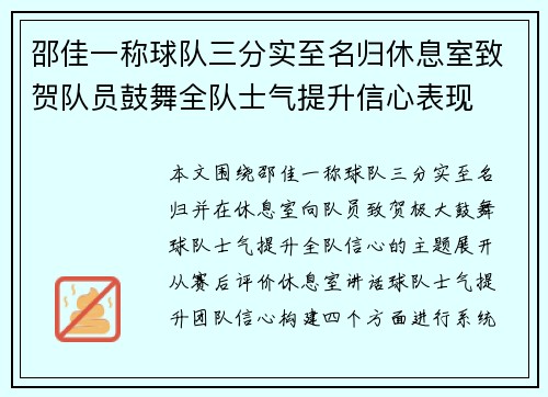 邵佳一称球队三分实至名归休息室致贺队员鼓舞全队士气提升信心表现